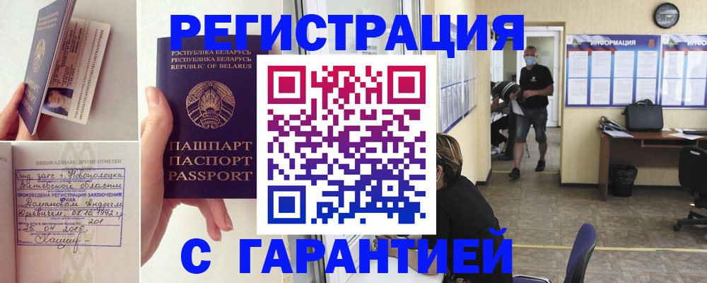 прописка законно в Заречном