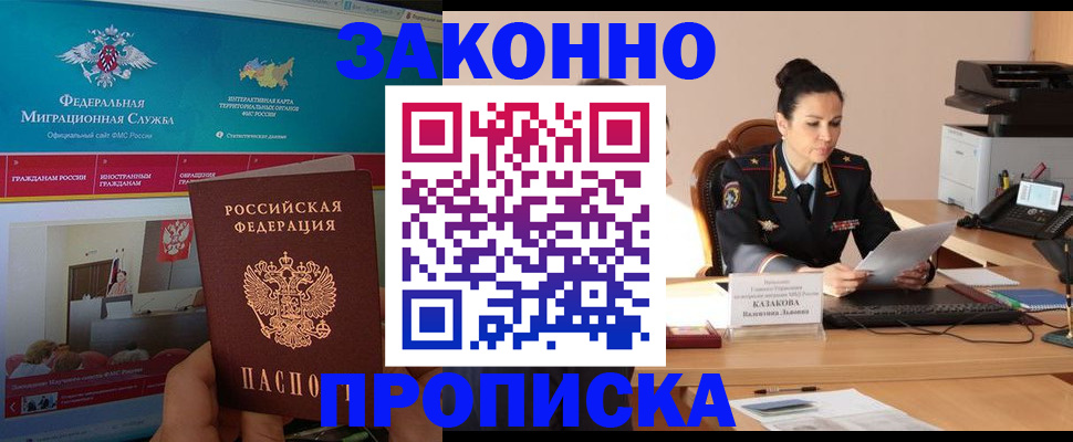 прописка в Заречном
